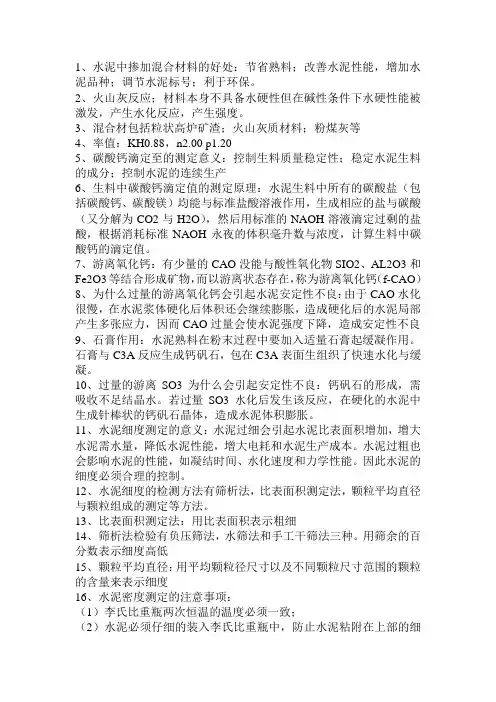 水泥中掺加混合材料的好处