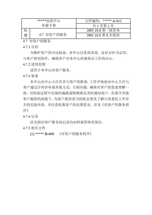 质量手册-对客户的服务