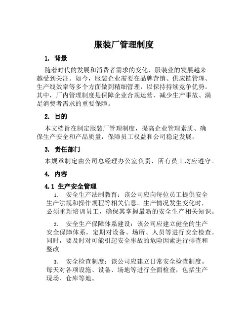 服装厂管理制度