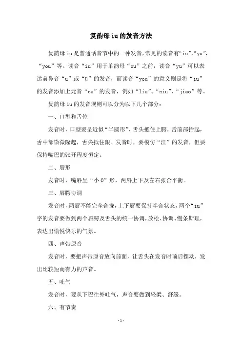 复韵母iu的发音方法
