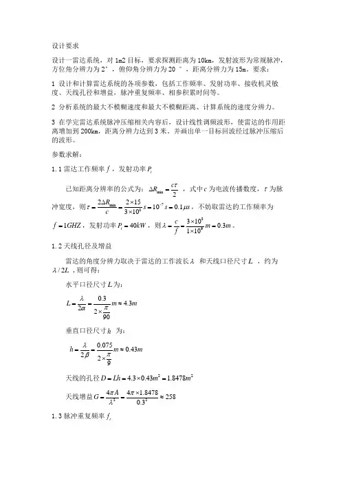 雷达系统设计