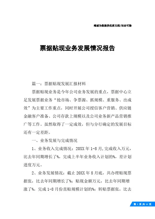 票据贴现业务发展情况报告
