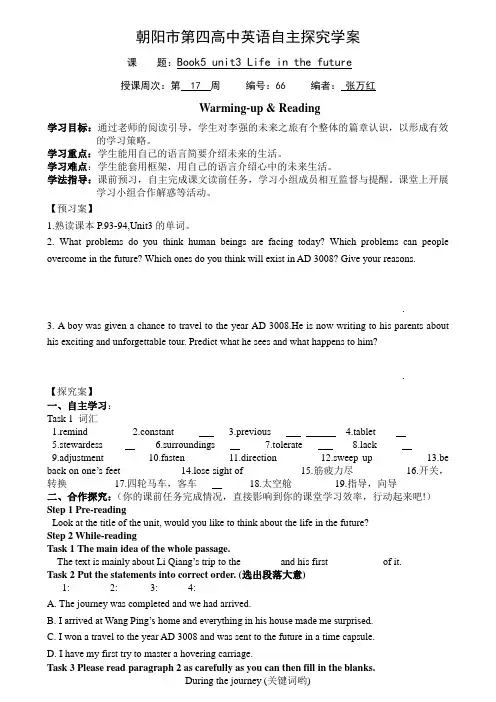高二必修五unit3导学案