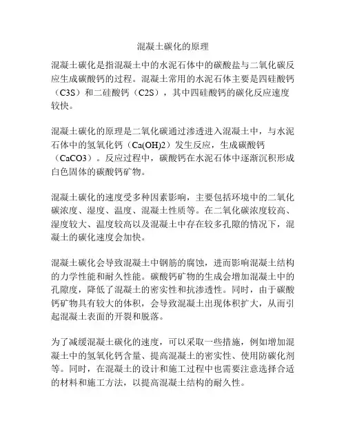 混凝土碳化的原理