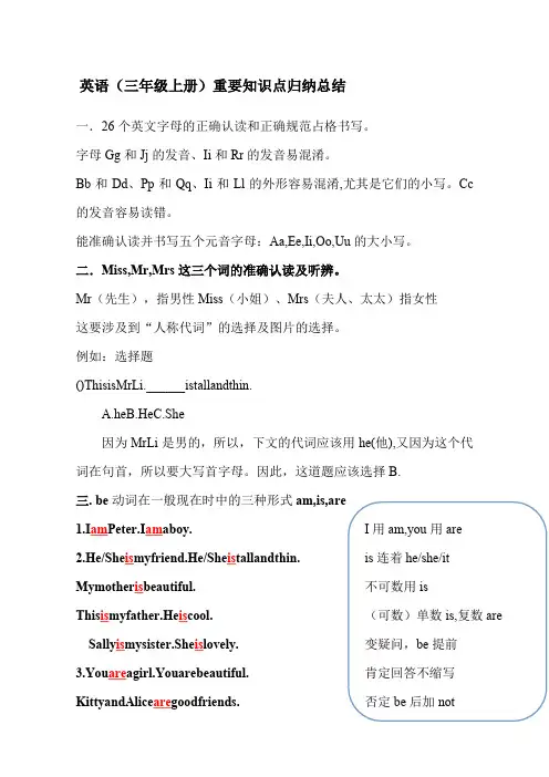 三年级上英语知识点归纳总结