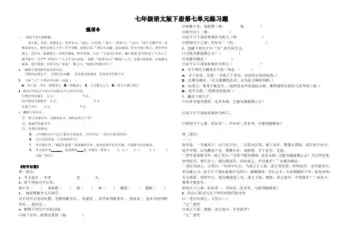 语文版七年级下册第七单元各课练习