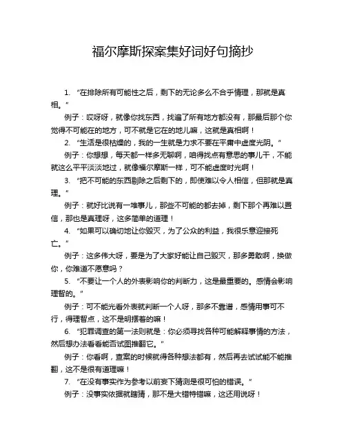 福尔摩斯探案集好词好句摘抄