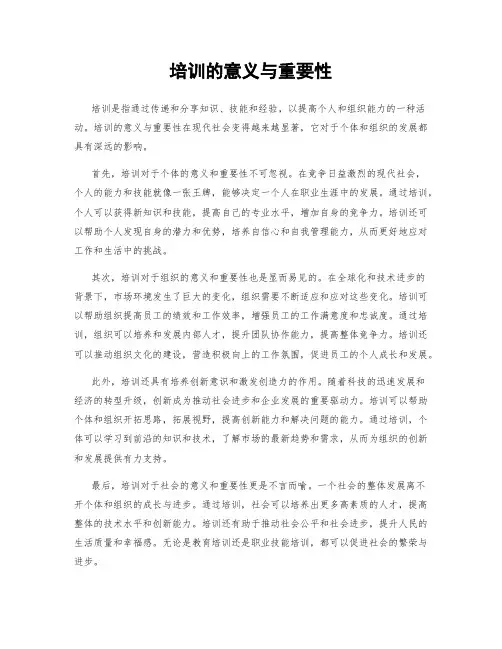 培训的意义与重要性