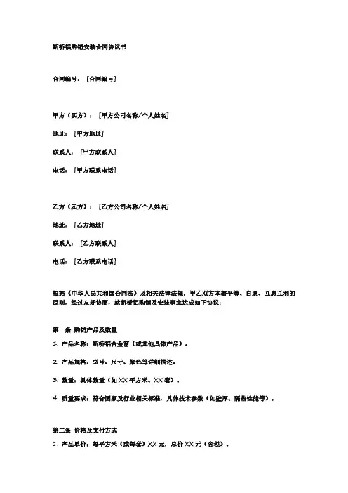 断桥铝购销安装合同协议书