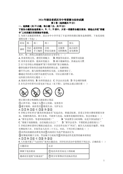 2024年湖北省武汉市中考道德与法治真题(含答案)