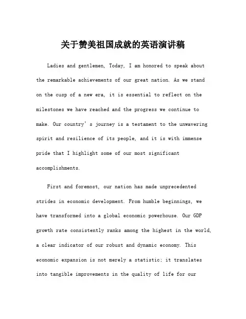 关于赞美祖国成就的英语演讲稿