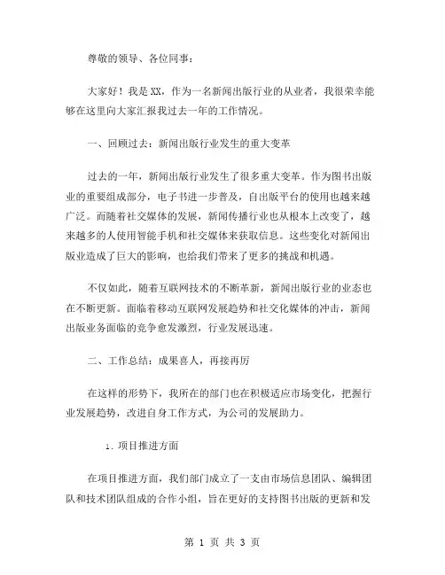 年述职报告(新闻出版)