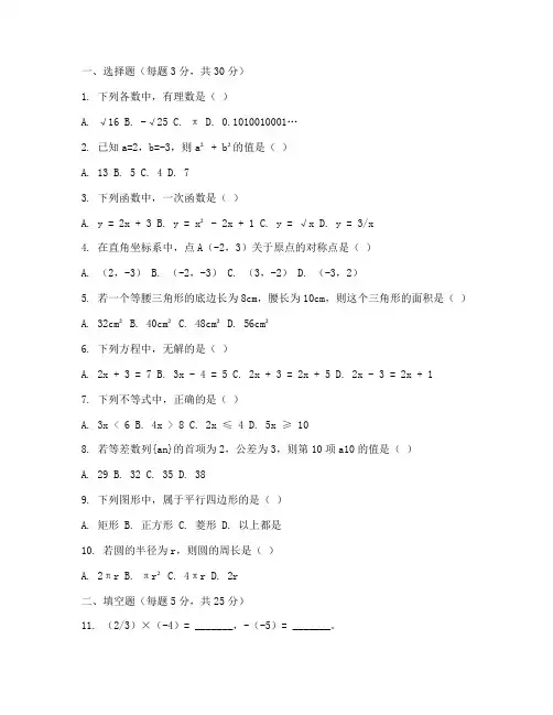 初中数学校本作业试卷