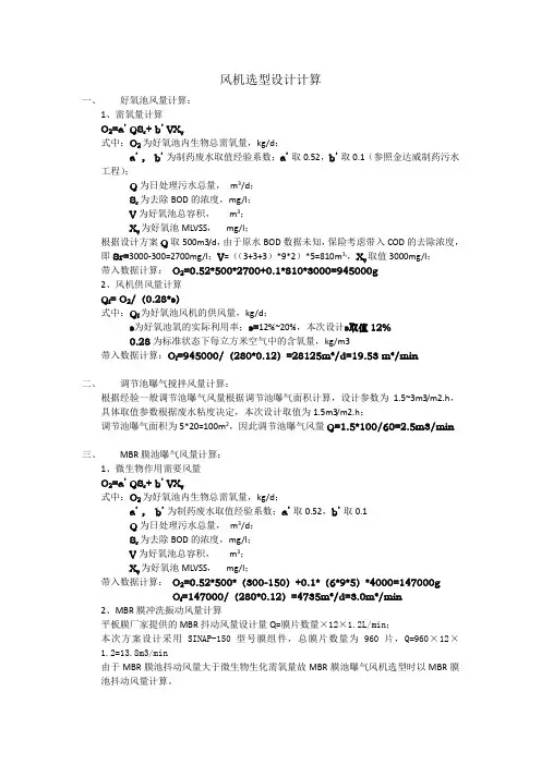 风机选型说明