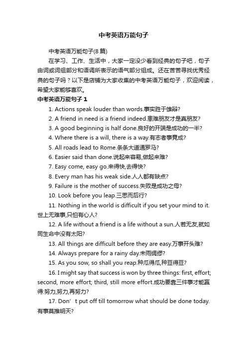 中考英语万能句子