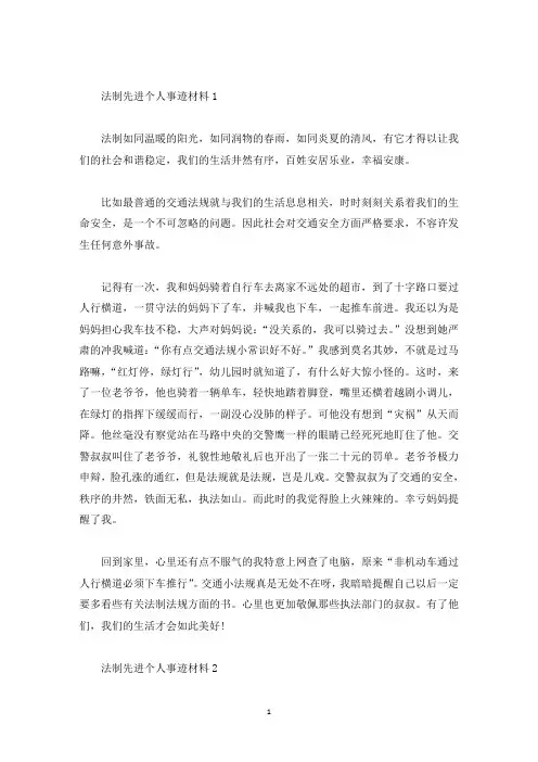 法制先进个人事迹材料800字(精选)