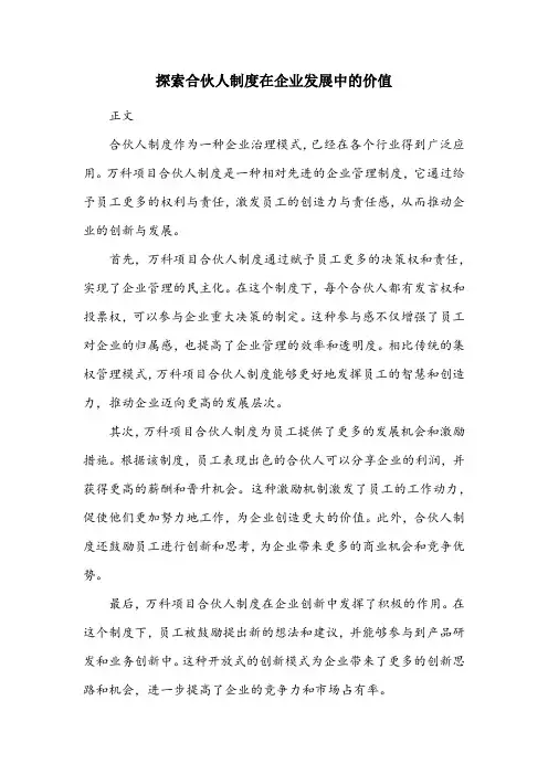 万科项目合伙人制度