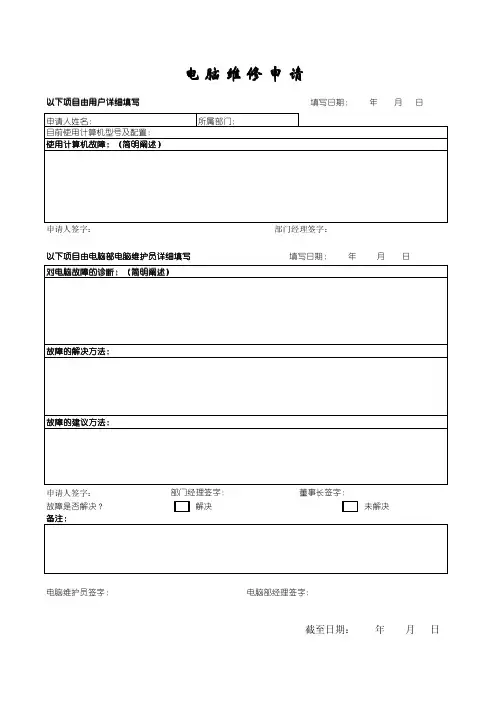 电脑维修申请单
