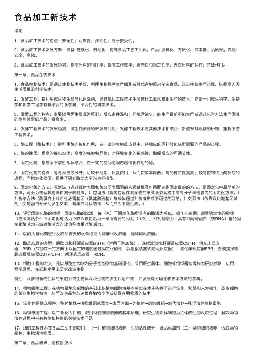 食品加工新技术