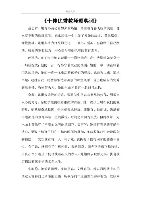 《十佳优秀教师颁奖词》