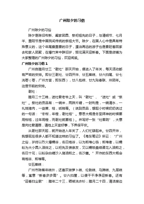 广州除夕的习俗