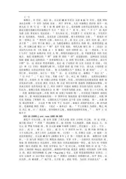 秦穆公