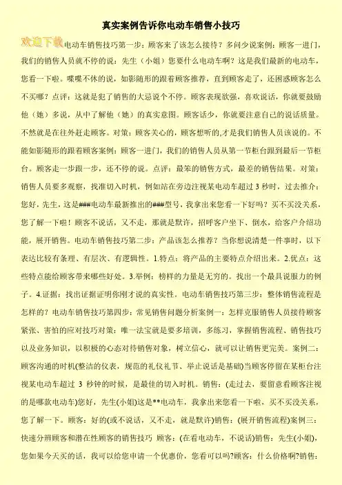 真实案例告诉你电动车销售小技巧
