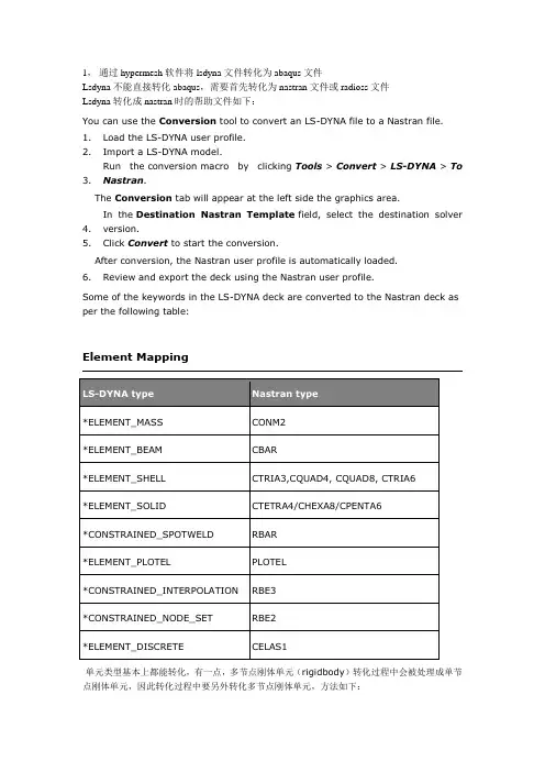 abaqus显式动力学分析