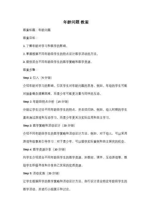 年龄问题 教案