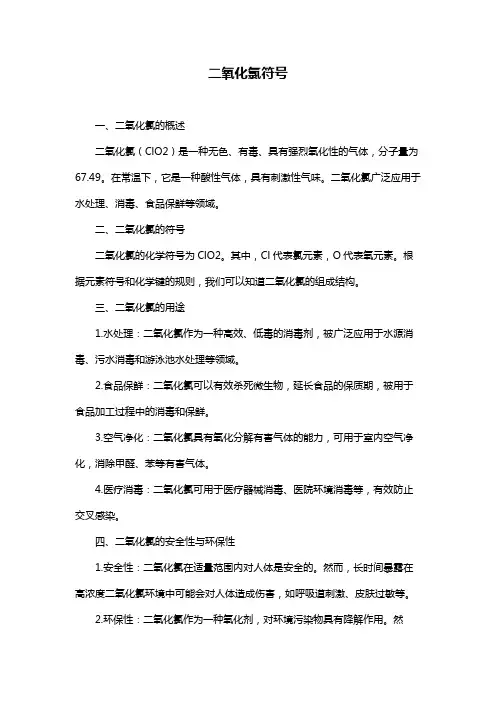 二氧化氯符号