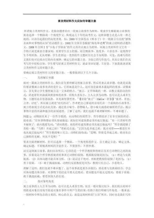 寓言类材料作文应如何审题立意