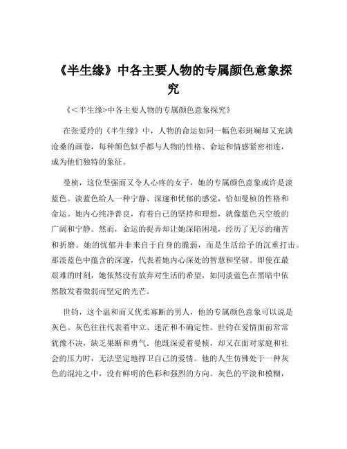《半生缘》中各主要人物的专属颜色意象探究