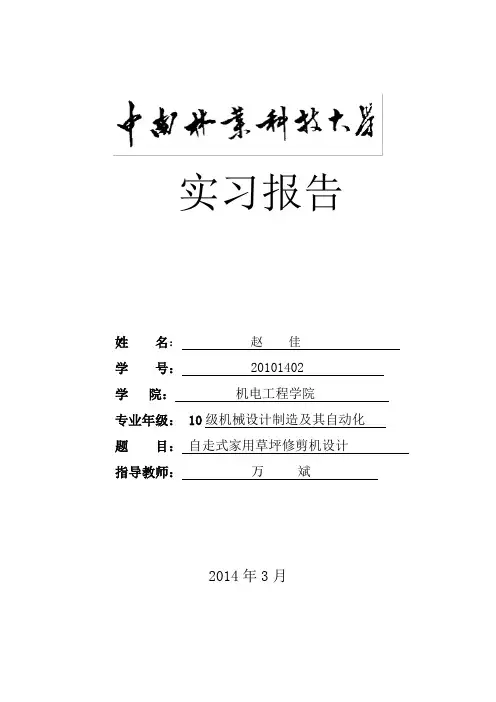 草皮修剪机实习报告