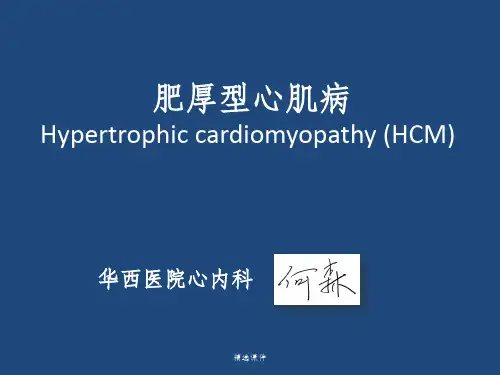 《esc肥厚型心肌病》