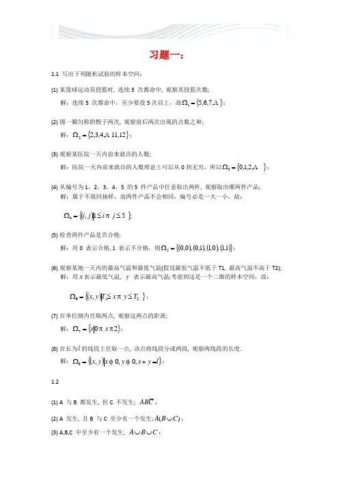第三版详细《概率论与数理统计》课后习题答案._【精品文档】