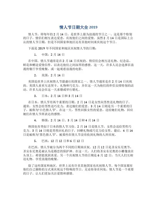 情人节日期大全2019