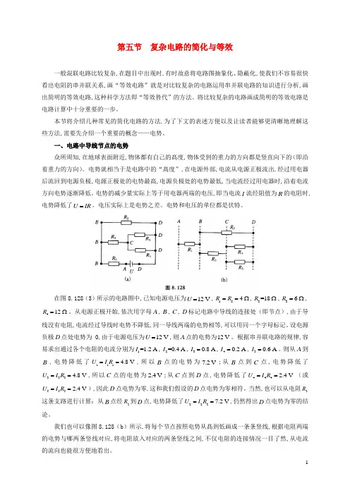 2021年初中物理竞赛及自主招生专题讲义第八讲电路第五节复杂电路的简化与等效含解析