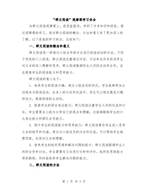 “群文阅读”观摩课学习体会