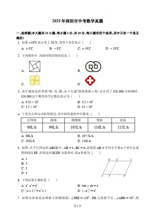 2023年深圳市中考数学真题+参考答案