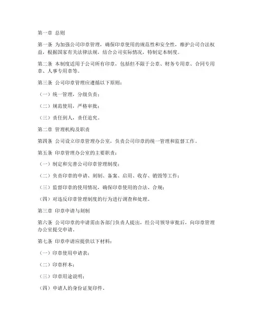 公司印_信管理制度