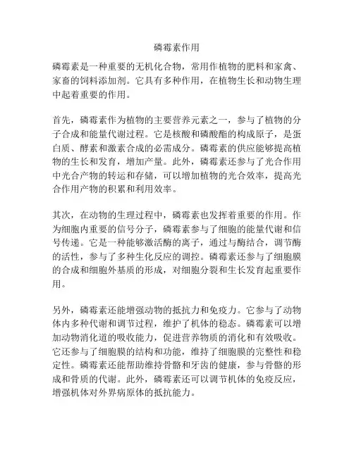 磷霉素作用