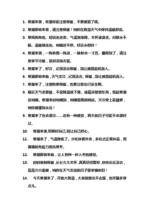 寒潮来袭问候语
