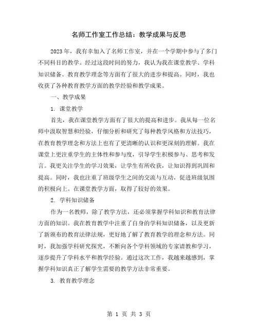 名师工作室工作总结：教学成果与反思