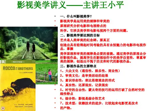 影视美学讲义1