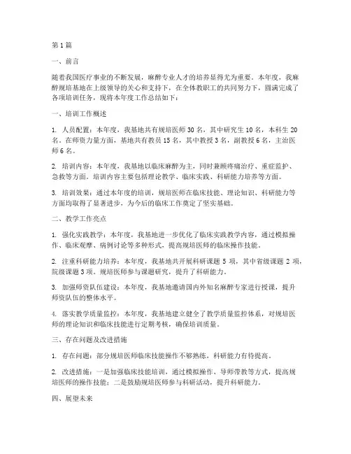 麻醉规培基地年度总结(3篇)