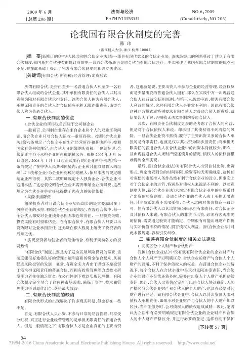 论我国有限合伙制度的完善