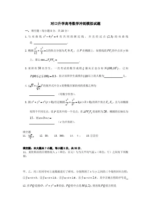湖北中职对口升学高考数学冲刺模拟试题：填空题06