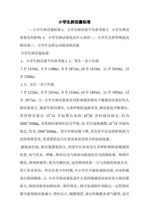 小学生肺活量标准