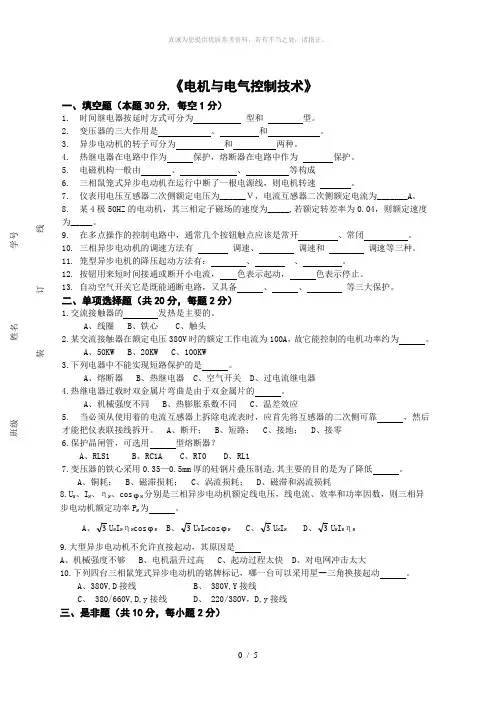 电机与电气控制试卷考试答案