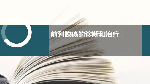 前列腺癌
